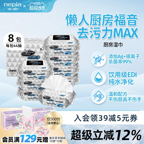 厨房纸巾妮飘油污除菌