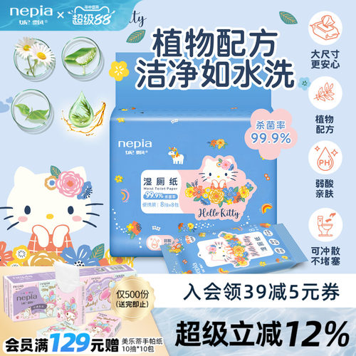 妮飘湿厕纸50抽家庭装8抽便携装