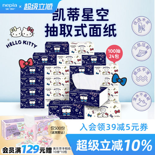 妮飘凯蒂星空抽纸100抽*24包
