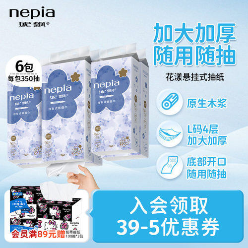 【新品】妮飘花漾欣情系列抽取悬挂两用挂取式纸面巾350抽*6包