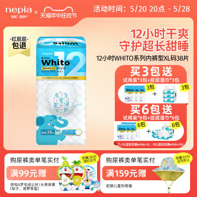 妮飘whito12小时xl码38片尿不湿