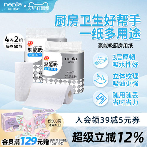 nepia妮飘吸水吸油厨房纸巾