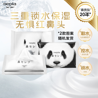 妮飘鼻贵族便携式手帕纸