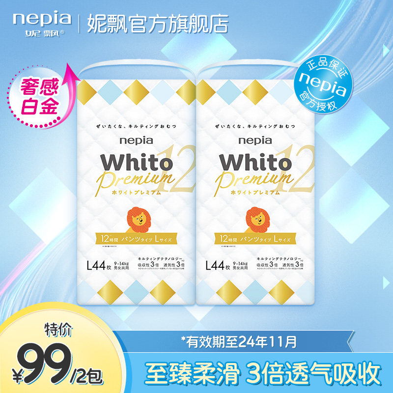 【有效期至24年10-11月】2包nepia妮飘Whito Premium白金婴童尿裤属于什么档次？