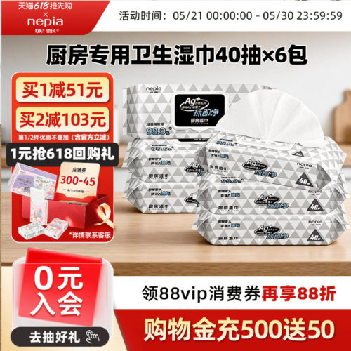 妮飘强力去油污抽取式湿纸巾40抽
