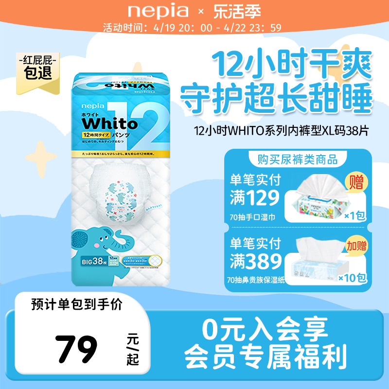 妮飘whito12小时xl码38片尿不湿