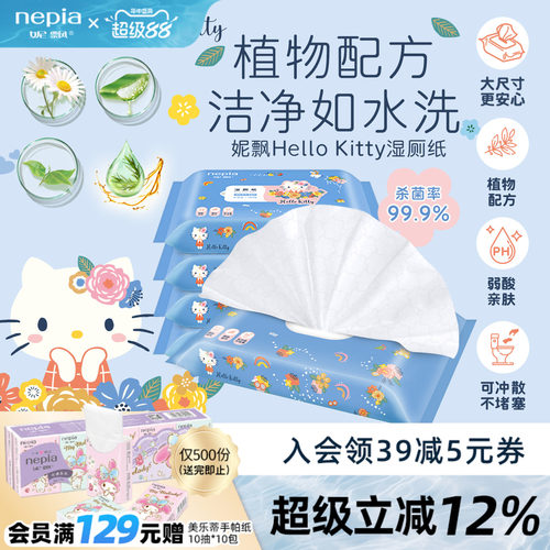 妮飘湿厕纸50抽家庭装