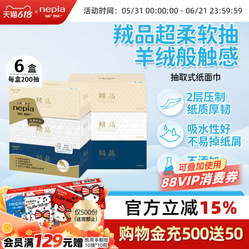 妮飘盒装纸巾抽纸面巾纸无香型家用抽纸200抽6盒