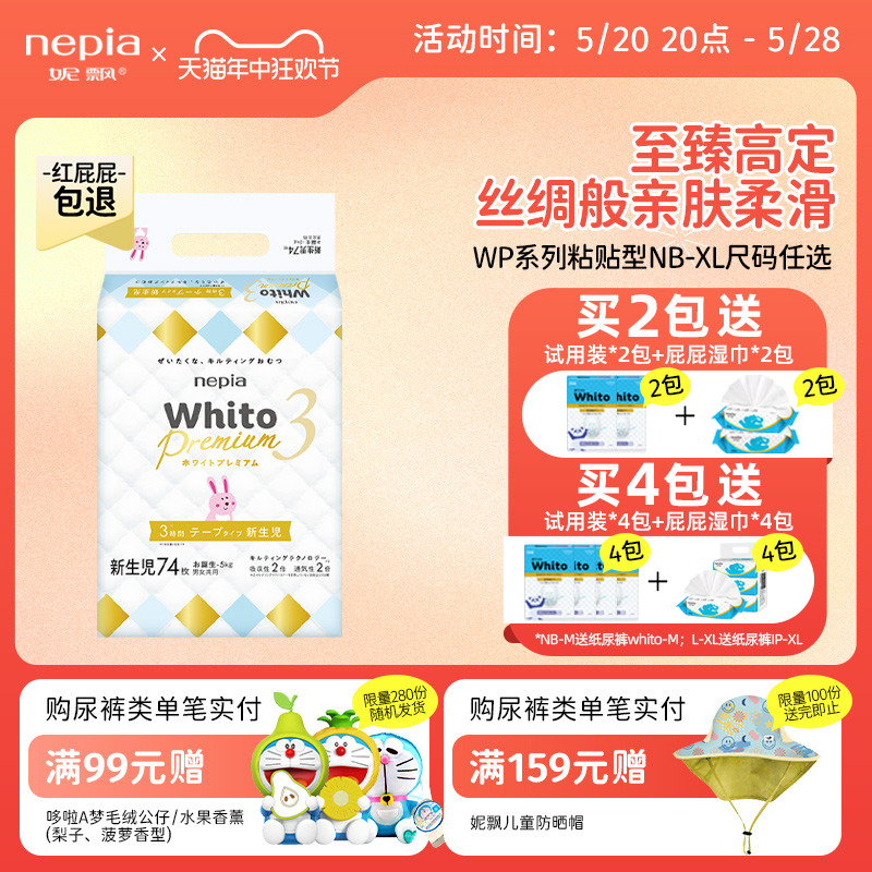 妮飘whito白金款拉拉XXL纸尿裤