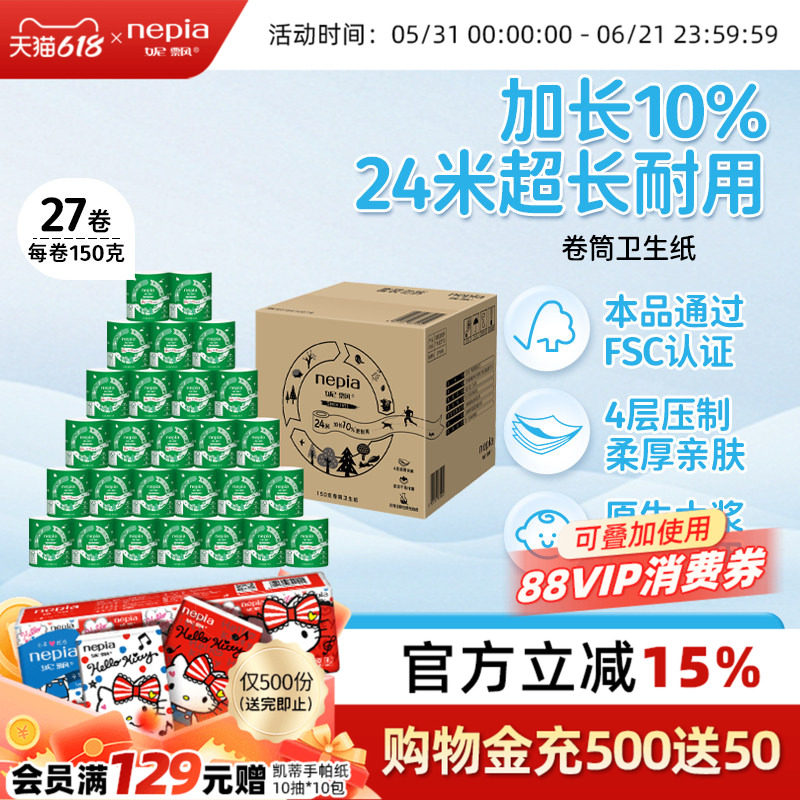 【新品】Nepia妮飘4层亲肤易溶解厕纸卷纸原生木浆家庭装27卷整箱