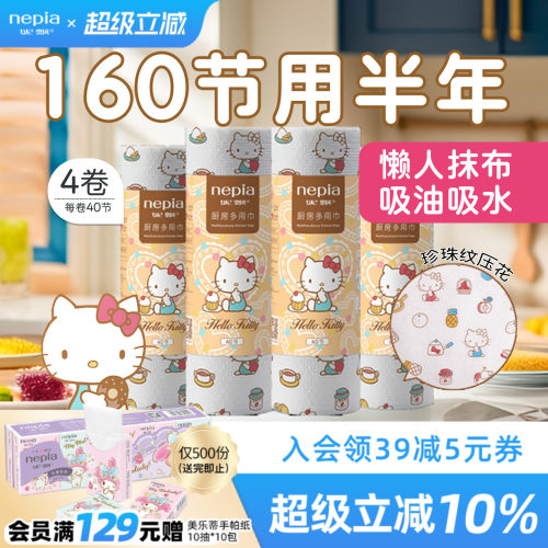 妮飘凯蒂干湿两用厨房巾40节