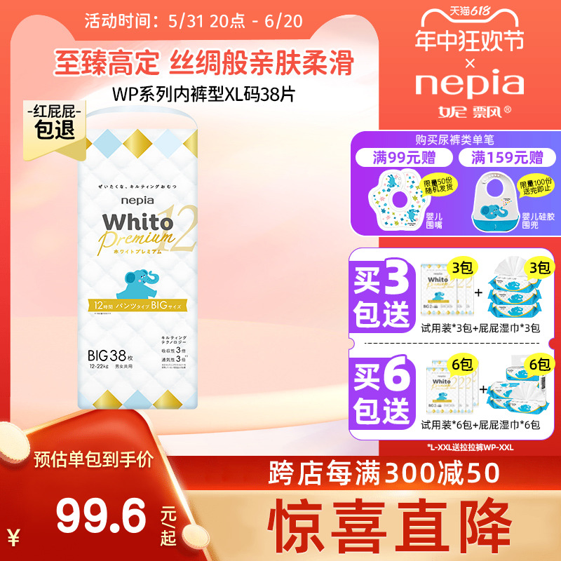 妮飘Whito Premium白金装拉拉裤学步裤纸尿裤超薄透气尿不湿XL38 婴童尿裤 拉拉裤/学步裤/成长裤正装 原图主图