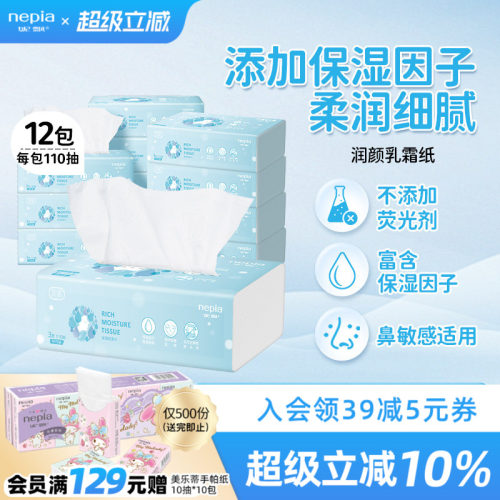 【新品】妮飘润颜保湿纸家用抽纸餐巾纸手口专用乳霜纸110抽12包