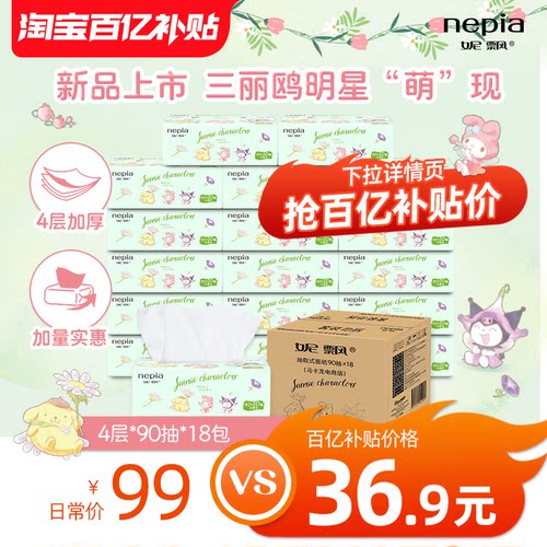 新包装18包4层妮飘马卡龙90抽