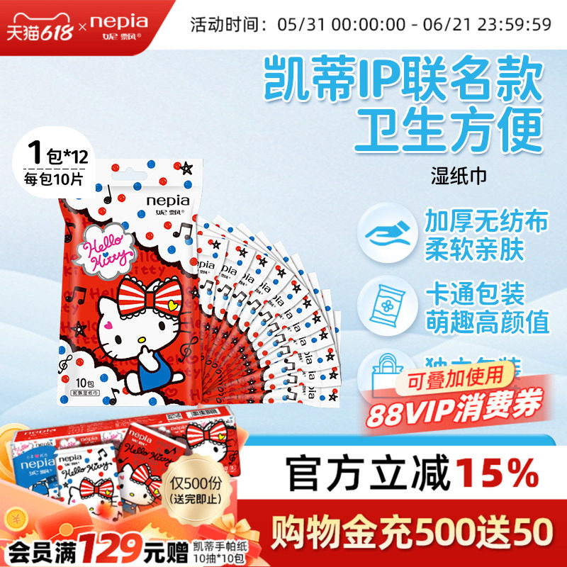 妮飘凯蒂袋装湿巾天然无纺布便携随身装卫生小包装湿巾10片12包