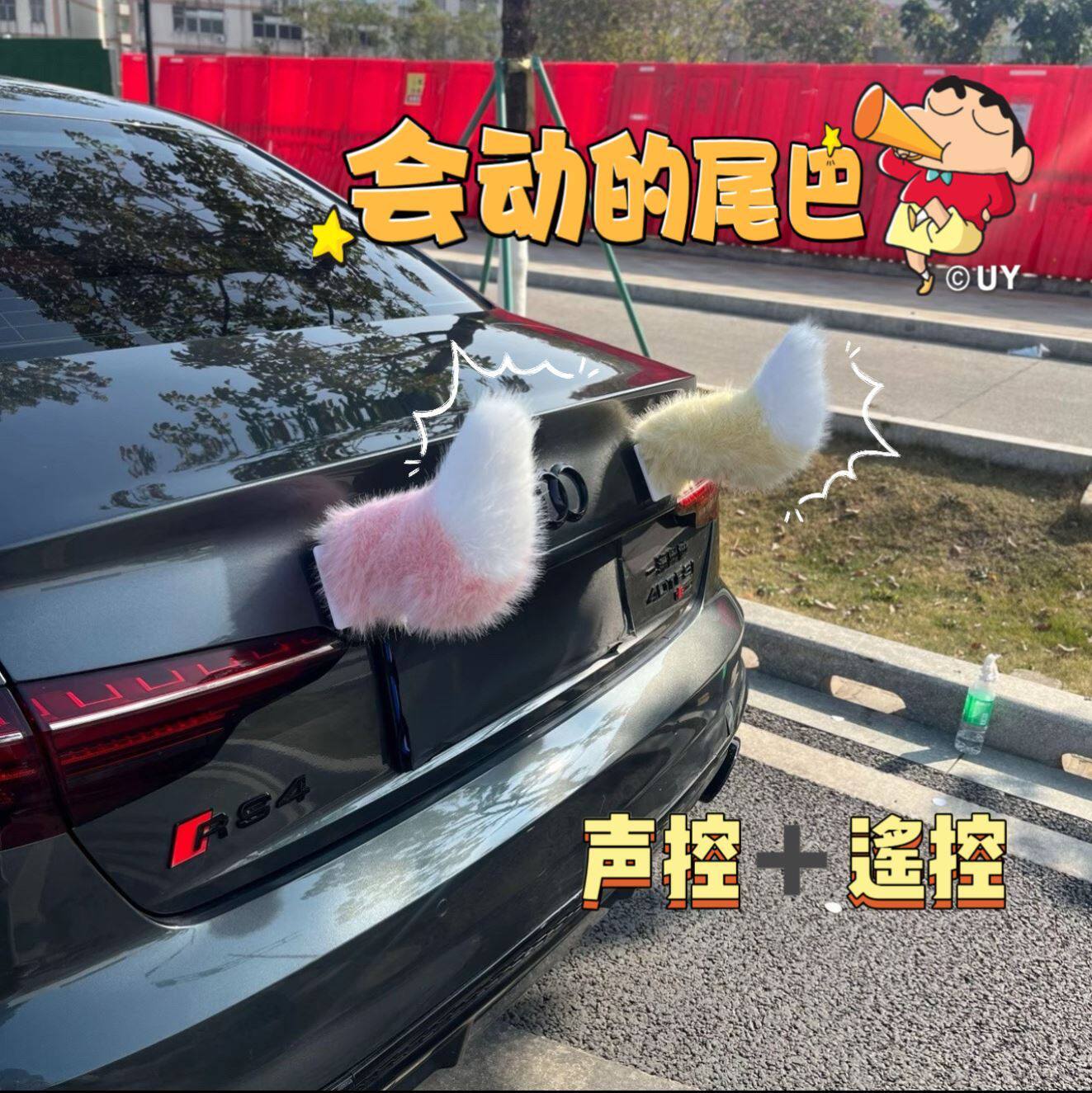 车载小尾巴电动声控二次元可爱车屁股创意摆件可遥控电动车小尾巴