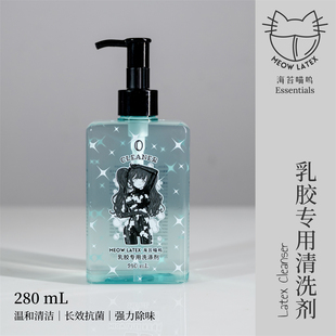 海苔喵呜 乳胶专用清洁洗涤剂无香型去油污洗衣液280ml大瓶装