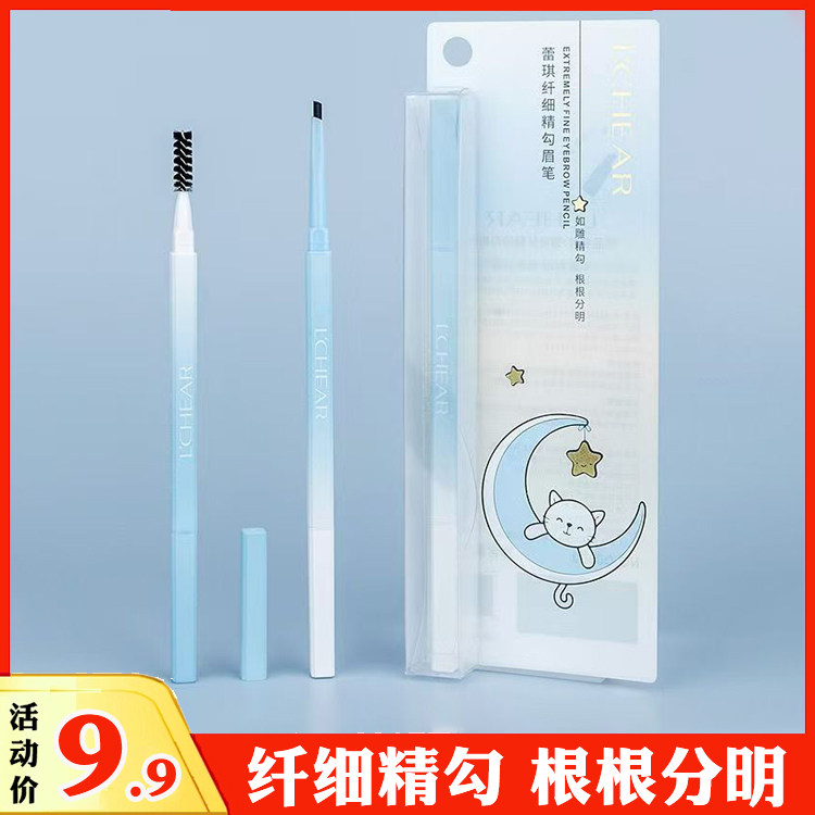 蕾琪纤细精勾眉笔小砍刀防水防汗不易晕染持久初学者根根分明极细