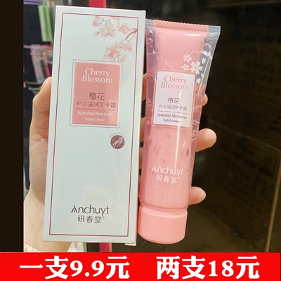 正品研春堂樱花护手霜双效双管滋润保湿嫩肤补水防干修护滋润手油