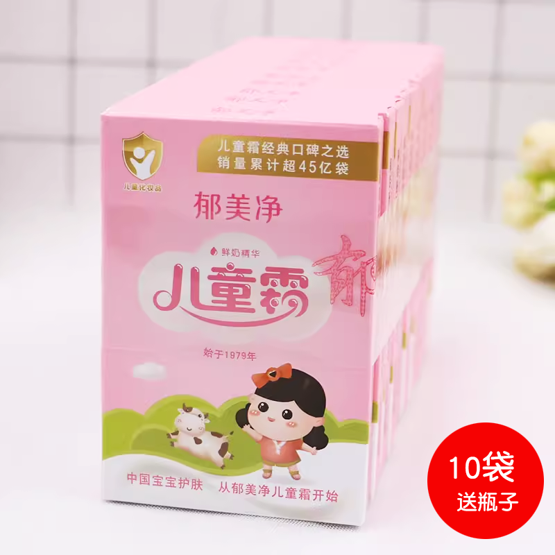 儿童霜10袋小包装宝宝婴儿滋润防干面霜乳液孕妇妈妈擦脸油