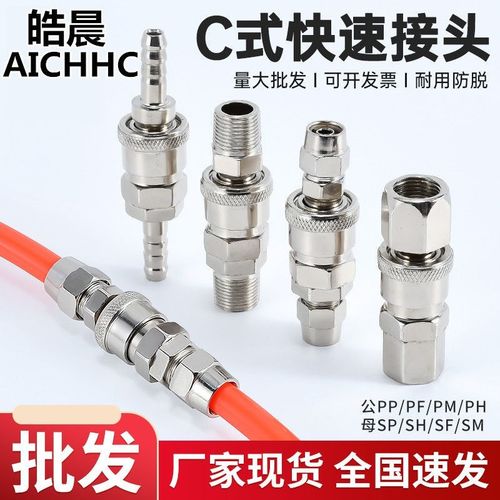气动工具空压机气泵配件自锁快插气管C式快速接头对接SM/PP/SP20H