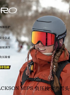 GIRO JACKSON MIPS 滑雪头盔 男女款 超轻 TERRA 单板双板通用