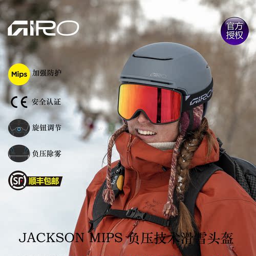 GiroJACKSONMIPS滑雪头盔滑雪