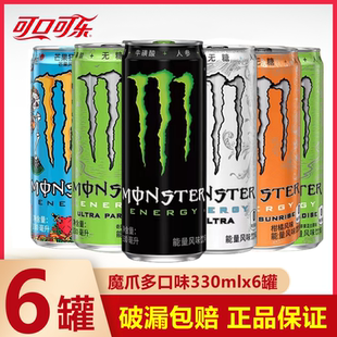 可口可乐魔爪维生素能量风味饮料330ml*6罐装黑白粉魔爪整箱糖0卡