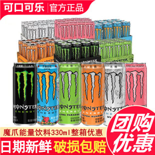 Monster魔爪能量维生素能量风味饮料整箱24罐无糖黑白黄蓝绿魔爪