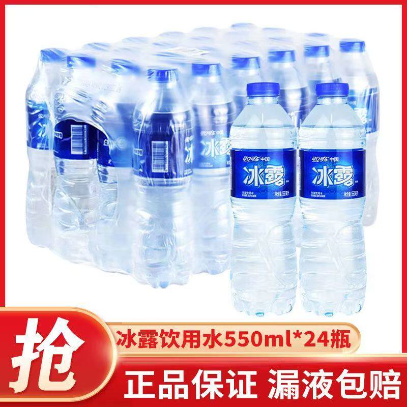 冰露饮用水550ml*24瓶图片