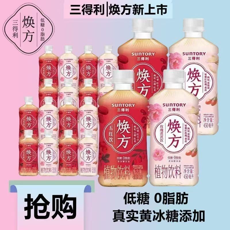 三得利焕方五红饮养生茶饮料枸杞/红小豆/山楂/红米/红枣养元气