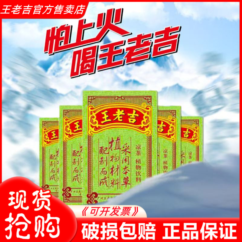 正品王老吉凉茶饮料250ml盒装