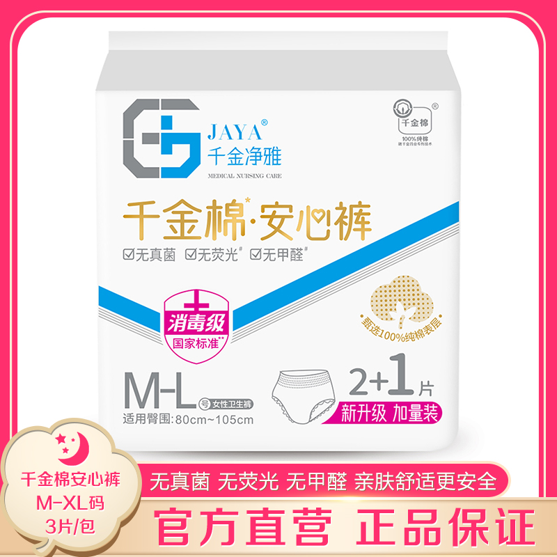 千金净雅经期裤M-XL码3条超市款