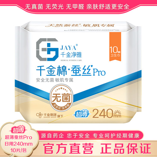 千金净雅蚕丝Pro棉240mm10片超薄