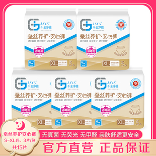 XL3条 L码 5包经期裤 防侧漏拉拉裤 千金净雅蚕丝养护安心裤 安睡裤