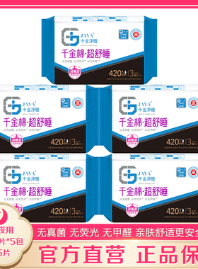 千金净雅卫生巾420mm3片*5包大流量超长防漏夜用千金药业静雅正品