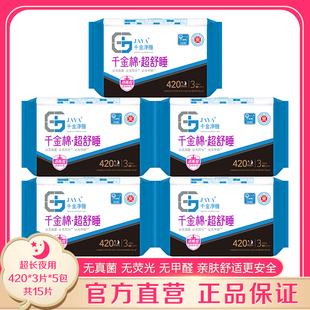 千金净雅卫生巾420mm3片 5包大流量超长防漏夜用千金药业静雅正品