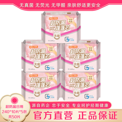 千金净雅240mm10片无菌超防漏5包