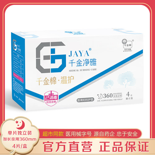 千金净雅360mm独立盒装药店同款