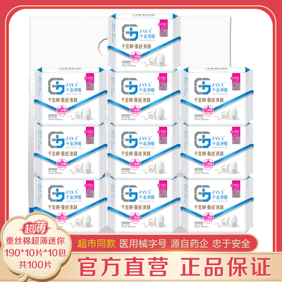 千金净雅190mm蚕丝超薄10包正品