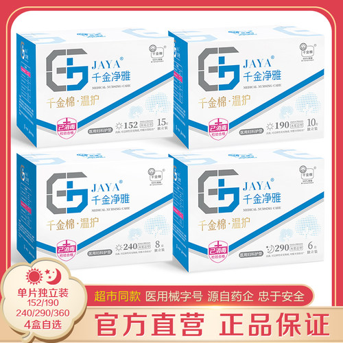 千金净雅4盒单片独立装药店同款