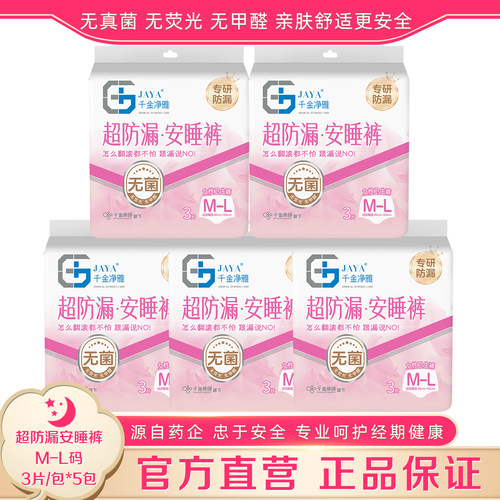 千金净雅超防漏安睡裤M-L3条*5包