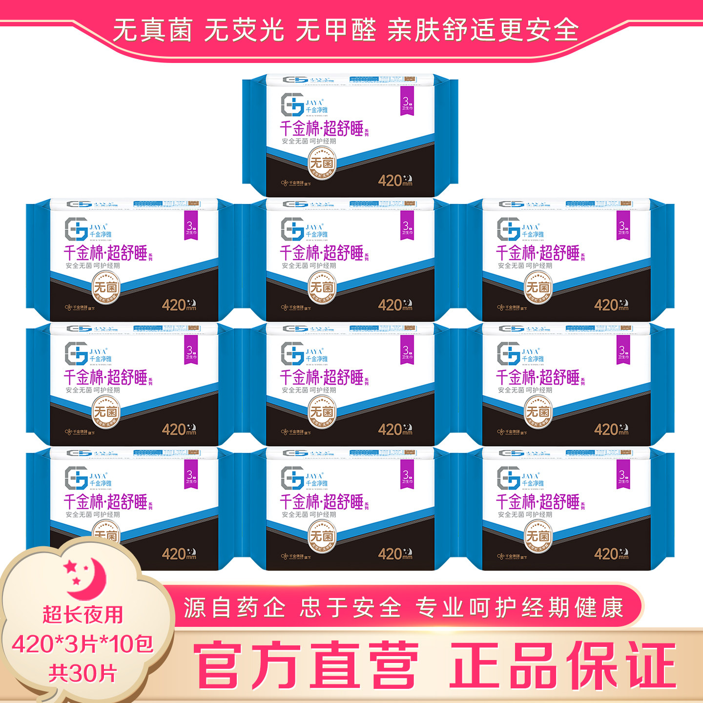 千金净雅卫生巾420mm3片*10包 特量超大流量夜用千金静雅整箱正品