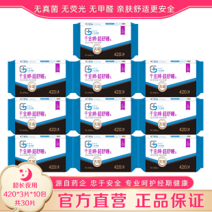 千金净雅卫生巾420mm3片*10包 特量超大流量夜用千金静雅整箱正品