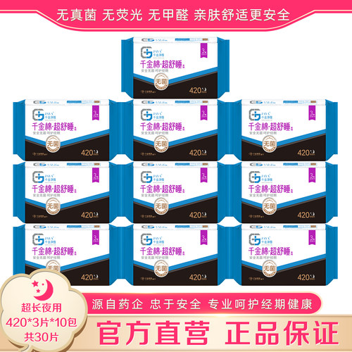 千金净雅420mm3片*10包官方正品