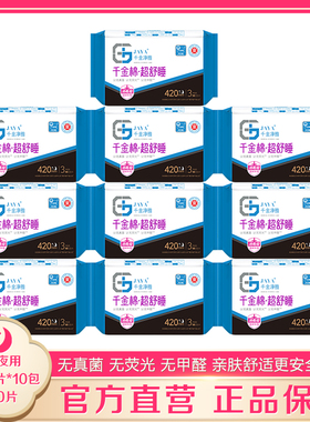 千金净雅卫生巾420mm3片*10包 特量超大流量夜用千金静雅整箱正品