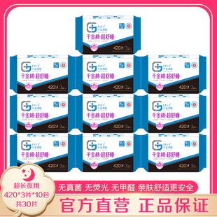 特量超大流量夜用千金静雅整箱正品 千金净雅卫生巾420mm3片 10包