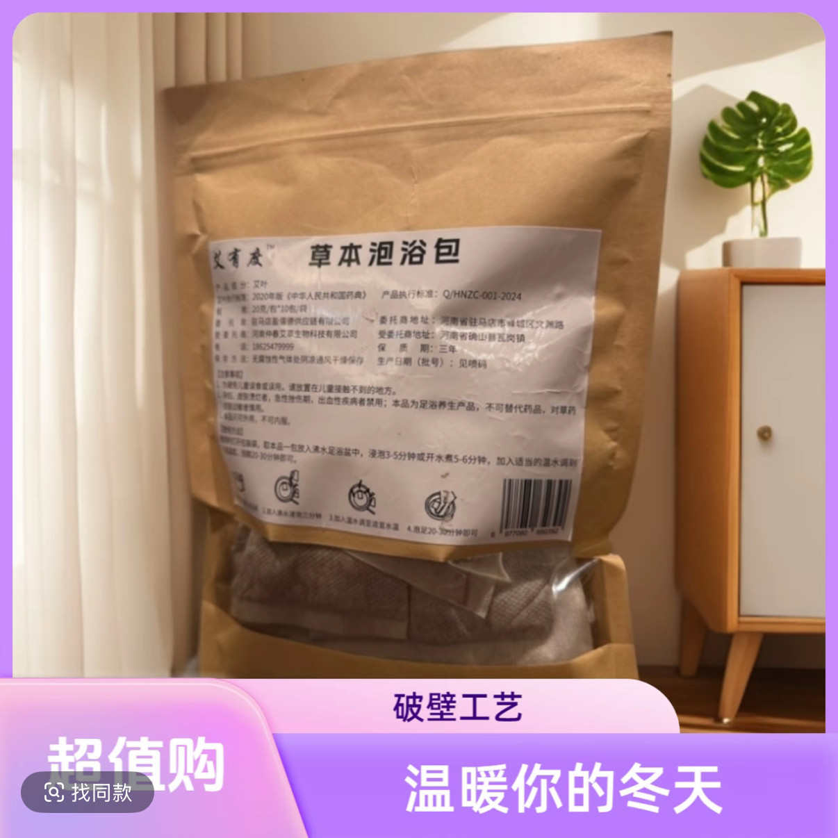 艾草泡浴包草本艾叶破壁粉