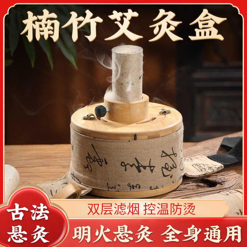 艾灸盒实木楠竹温灸盒家用升级款多用途艾灸悬灸艾条艾柱明火灸