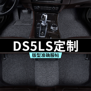 ds5ls脚垫丝圈地毯式汽车专车专用内饰用品全套防踩脏主驾驶推荐